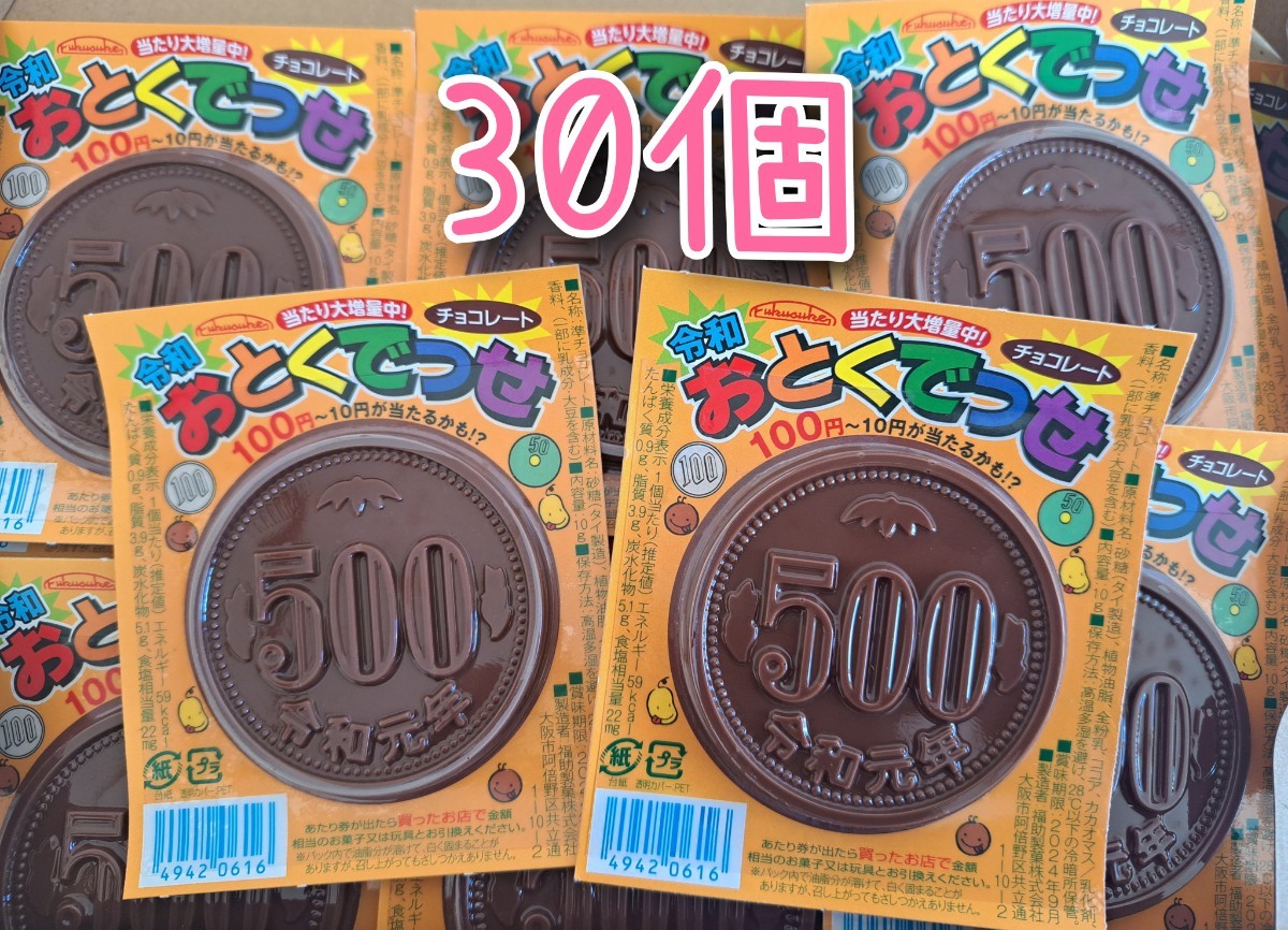 30個 令和 おとくでっせ チョコレート 駄菓子 お菓子 チョコ 大量の画像1