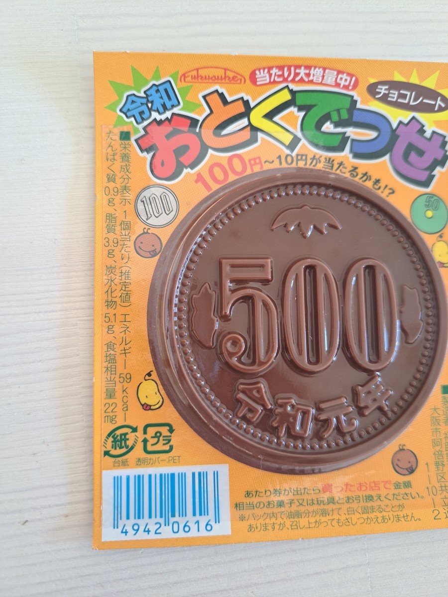 30個 令和 おとくでっせ チョコレート 駄菓子 お菓子 チョコ 大量の画像2