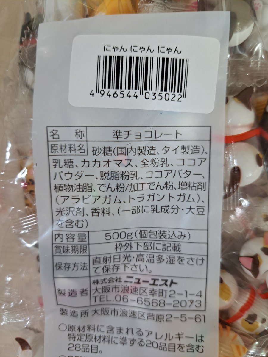 世界の猫チョコレートボール 500g(約150個装入)　チョコボール チョコレート チョコ 大量 ねこ ネコ かわいい 大袋菓子　プチギフトに_画像9