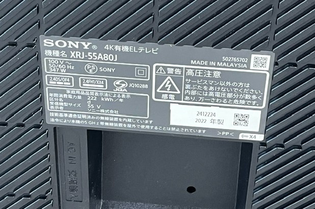 (引取・運搬のみ) 美品 SONY BRAVIA ソニー ブラビア 4K 有機ELテレビ XRJ-55A80J 2022年製 55V型 TV 保証書付き 動作確認済の画像3