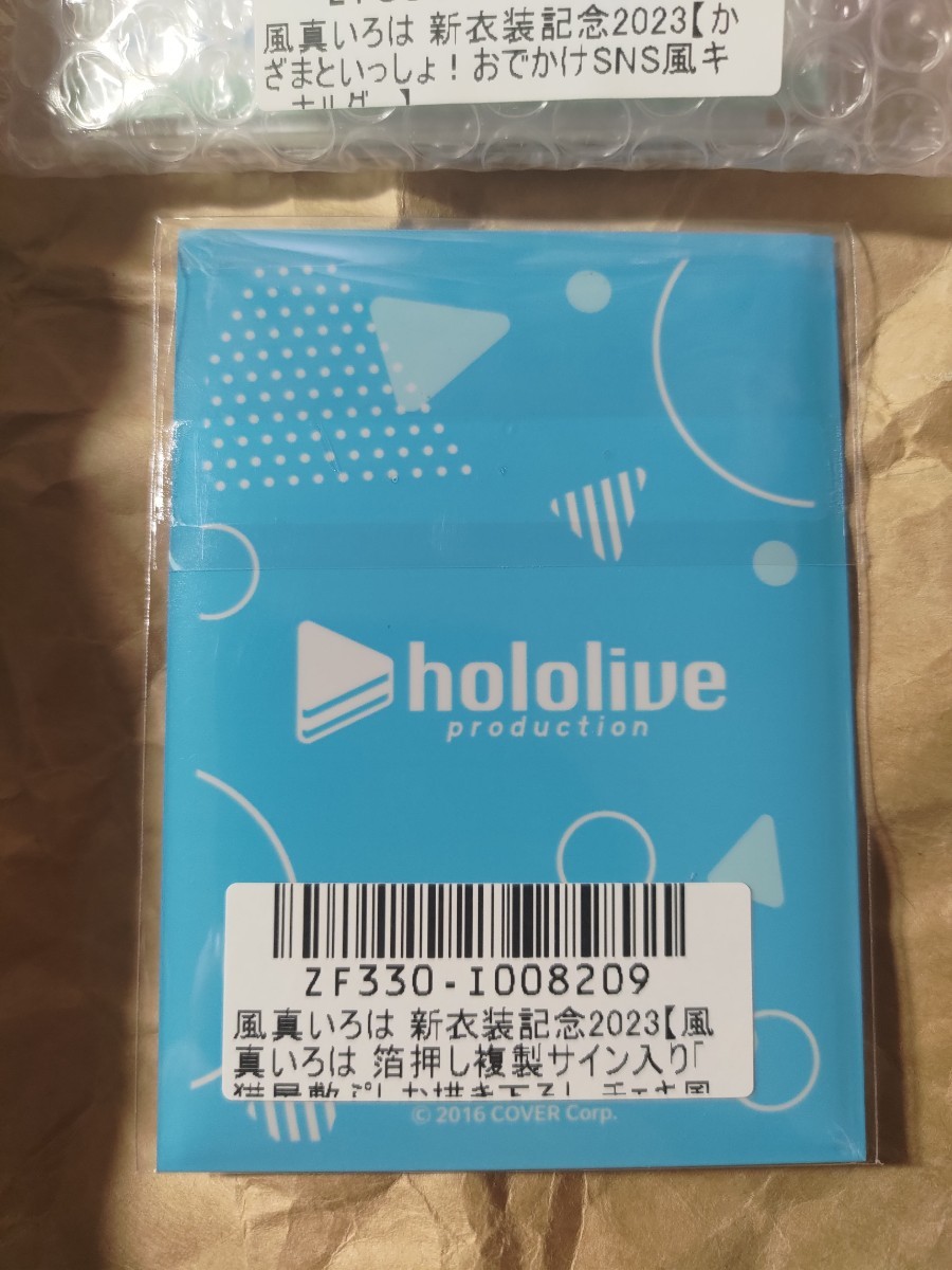 風真いろは 新衣装記念2023グッズセット 複製サイン入り チェキ 風真いろは 新衣装記念2023グッズセット 複製サイン入り チェキ