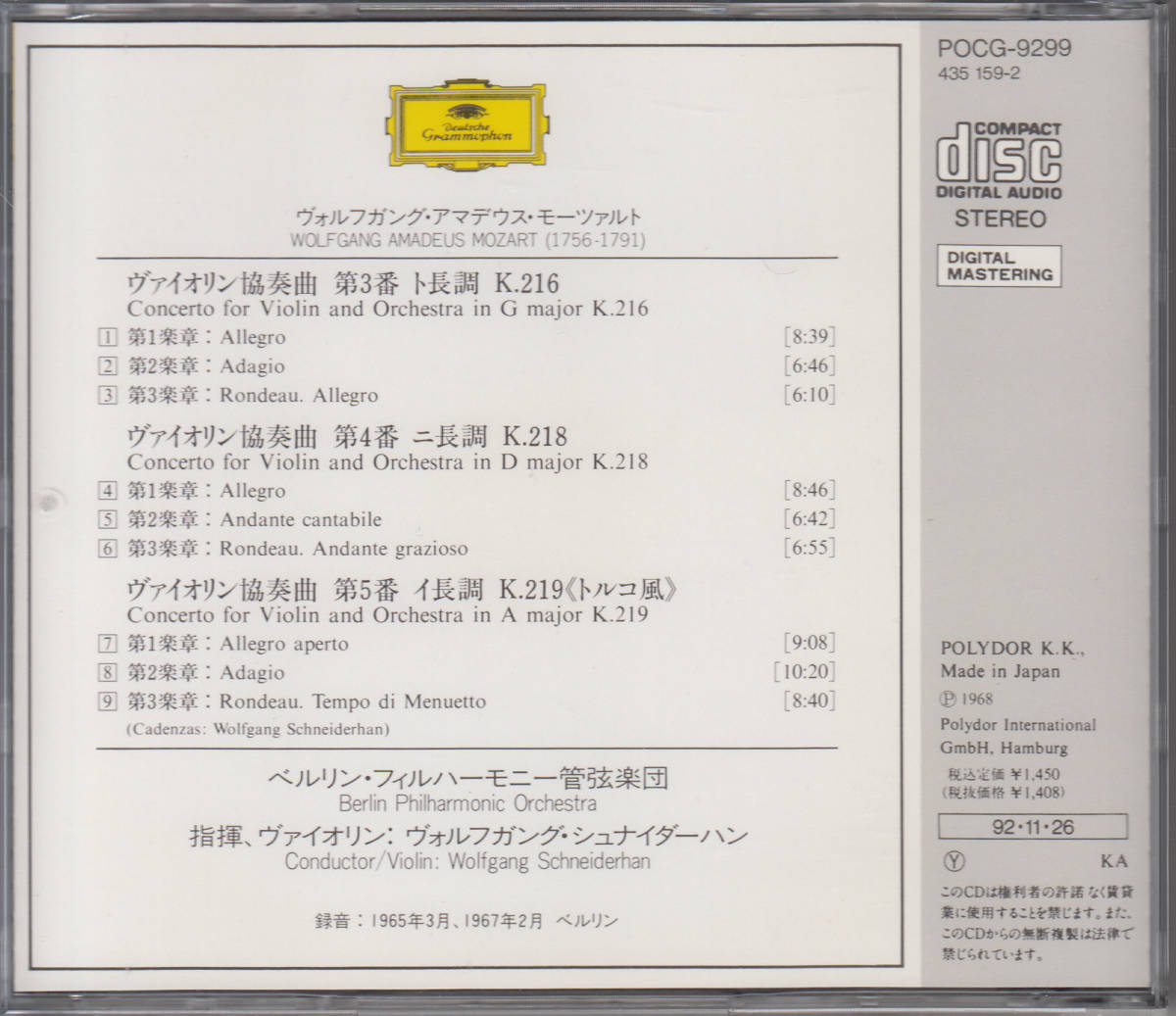 ◆送料無料◆モーツァルト：ヴァイオリン協奏曲第3番、第4番、第5番「トルコ風」～シュナイダーハン、ベルリン・フィル L9809の画像2