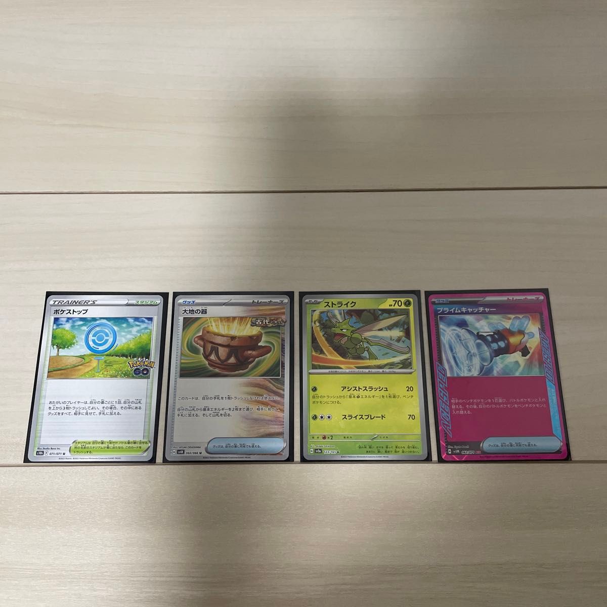 ポケモンカード プライムキャッチャー、ストライク、大地の器、ポケストップ