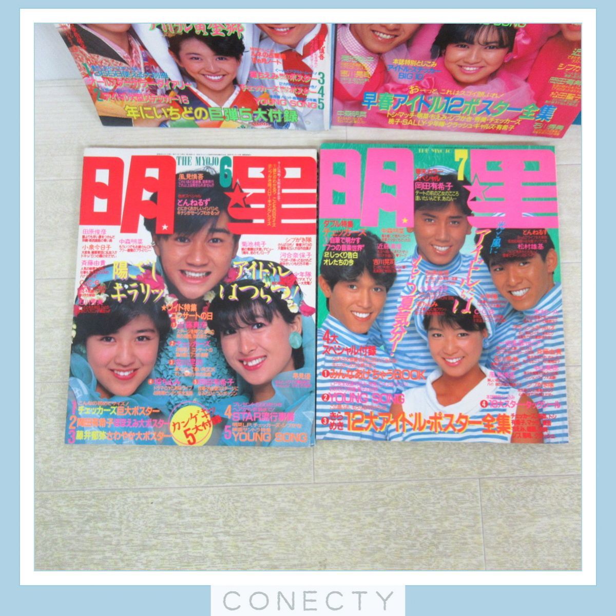 明星 雑誌 1985年 まとめて6冊 付録2点 昭和60年 少年隊 近藤真彦 小泉今日子 堀ちえみ 当時物 集英社【I5【S2_画像4