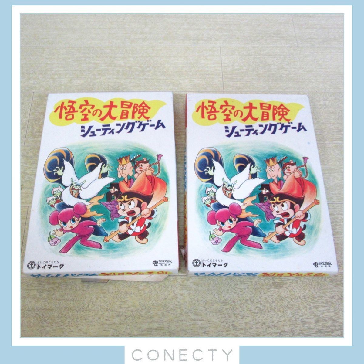 トイマーク 悟空の大冒険 シューティングゲーム 計2点セット 手塚治虫 虫プロダクション 昭和レトロ ビンテージ 当時物 ジャンク【U3【S2_画像1