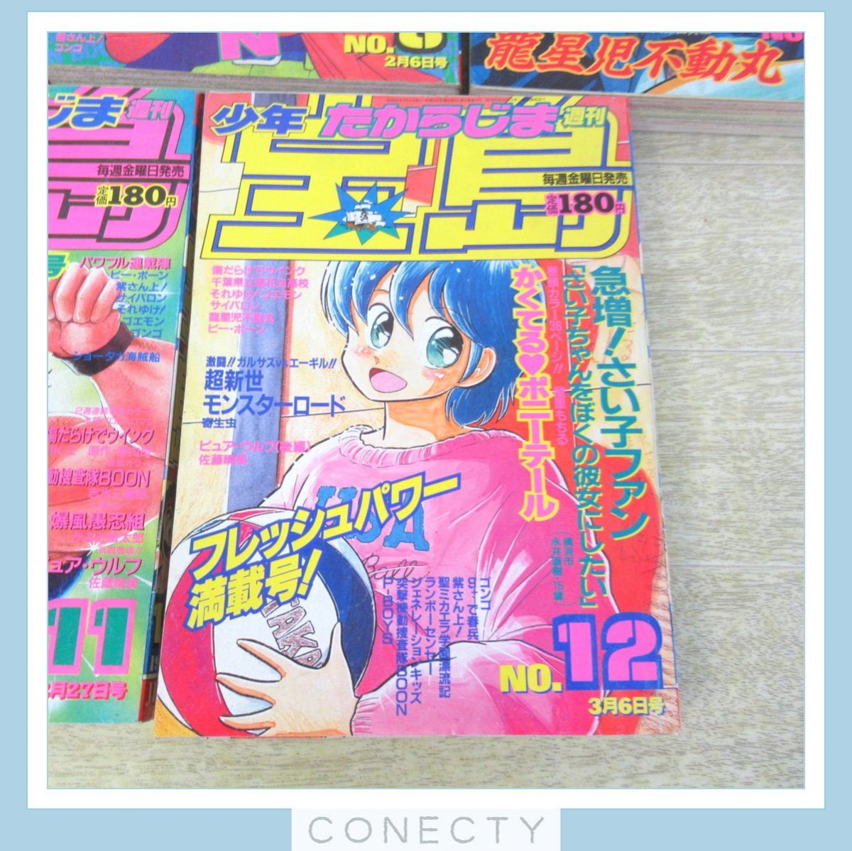 週刊少年宝島 創刊号〜12号 まとめて11冊セット 1986 1987 ランボーセンセー/かくてるポニーテール 永井豪 江口寿史【F2【S2_画像5