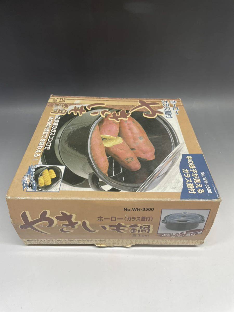調理器具 超耐熱 ホーロー 焼き芋鍋　_画像7