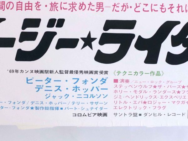 【B2ポスター】映画 イージー・ライダー★デニス・ホッパー ピーター・フォンダ - 管: HO246_HO246_2_thum.jpg