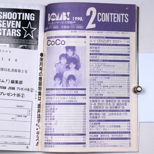 BOMB! ボム 平成2年 1990年2月号 CoCo 酒井法子 宮沢りえ 河田純子 田山真美子 - 管: IS38_IS38_2_thum.jpg