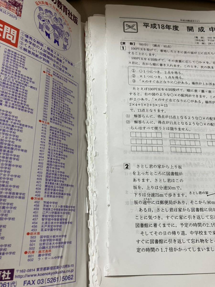 開成中学校 平成26年度用 10年間スーパー過去問/声の教育社/中学受験