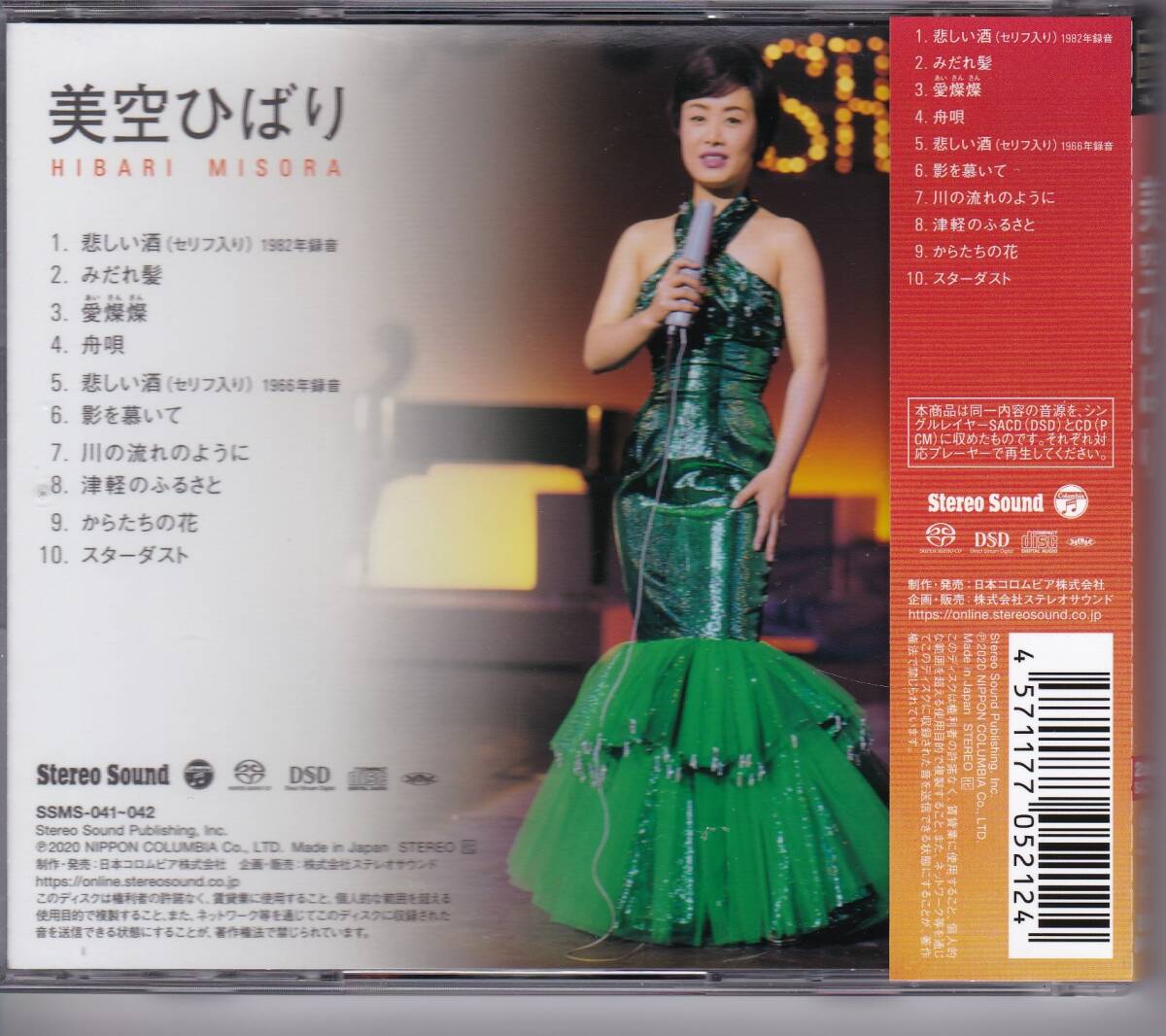  прекрасный пустой .../ SACD+CD*2 листов комплект / Stereo Sound ORIGINAL SELECTION Vol.7 / б/у 