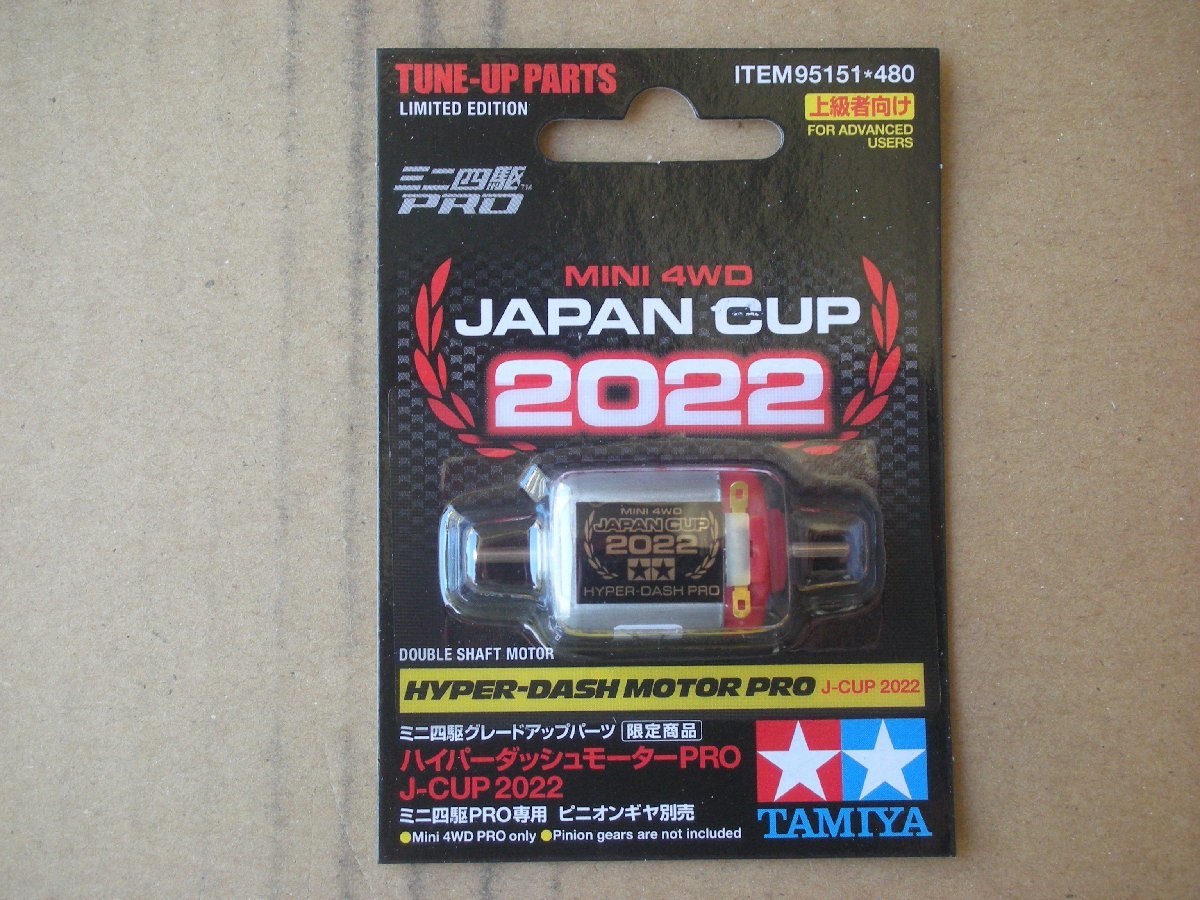 タミヤ ミニ四駆限定 ハイパーダッシュモーターPRO J-CUP 2022_画像1