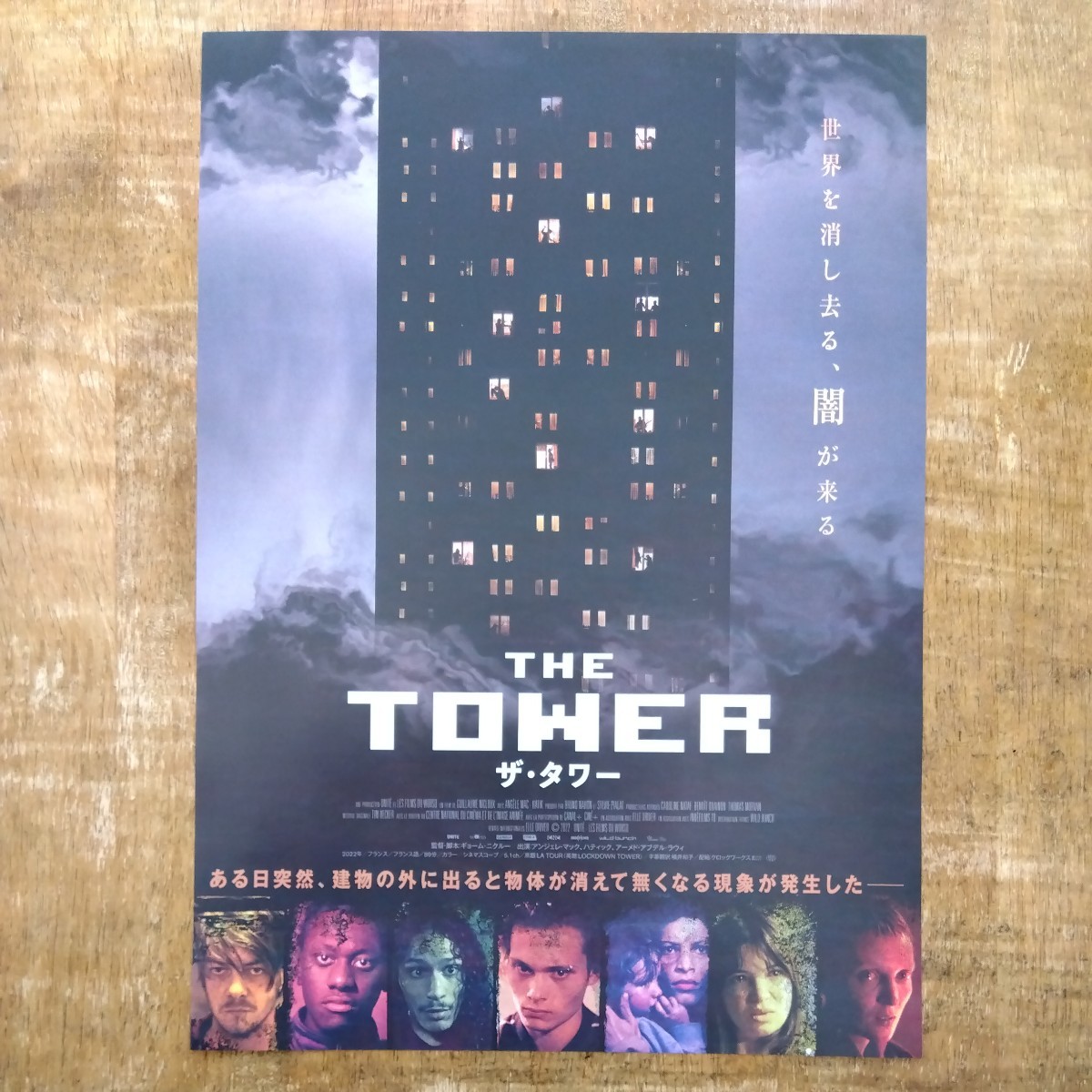 ■映画チラシ【ザ・タワー】2024年_画像1