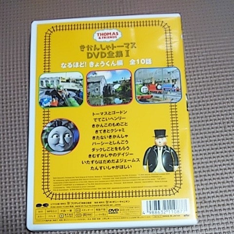 きかんしゃトーマス DVD 3 なるほど きょうくん編 全集 トーマスとなかまたち_画像2