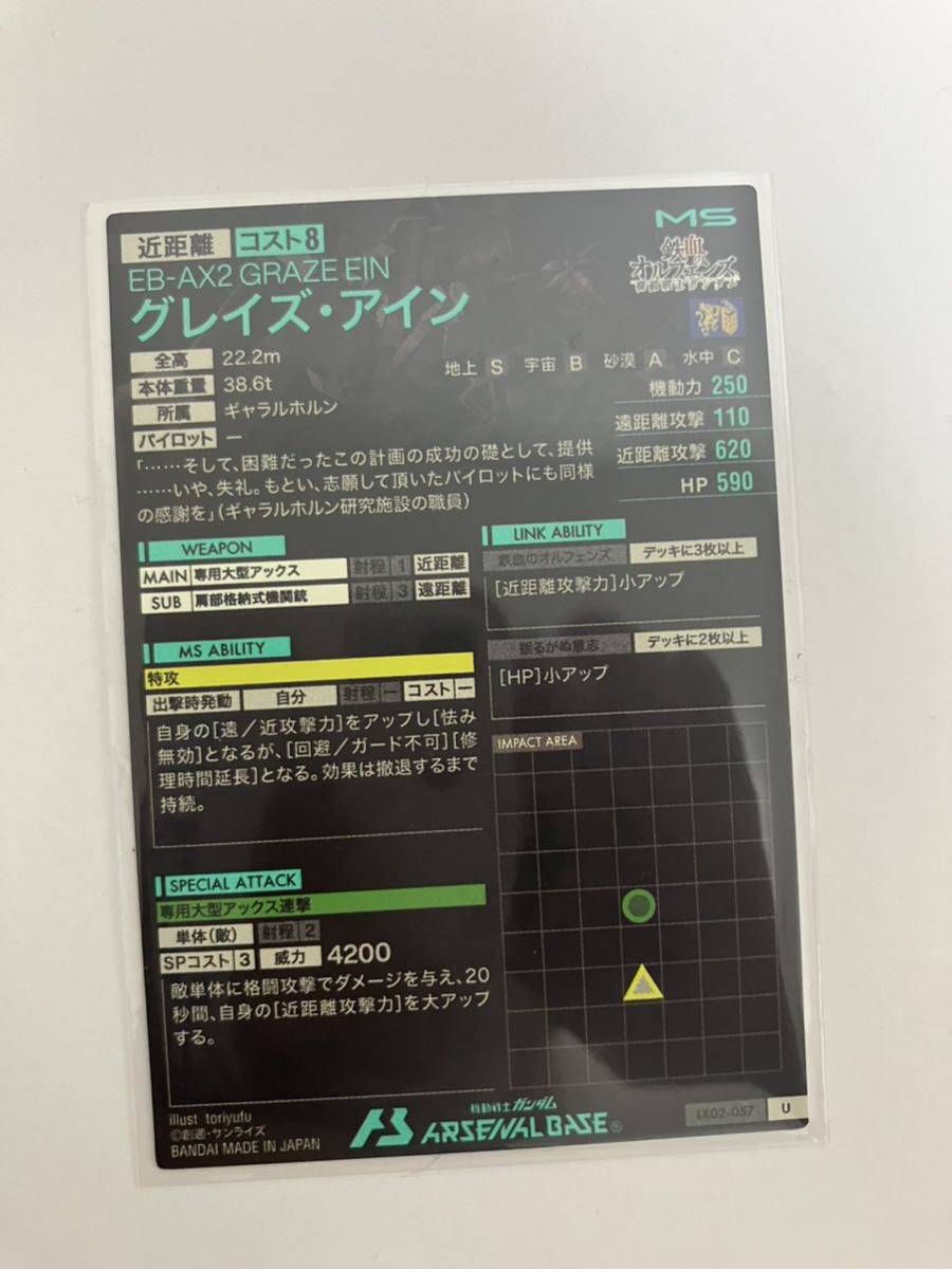 機動戦士ガンダム　アーセナルベース　ARSENAL BASE LX02-057 U 近距離　&おまけ_画像2