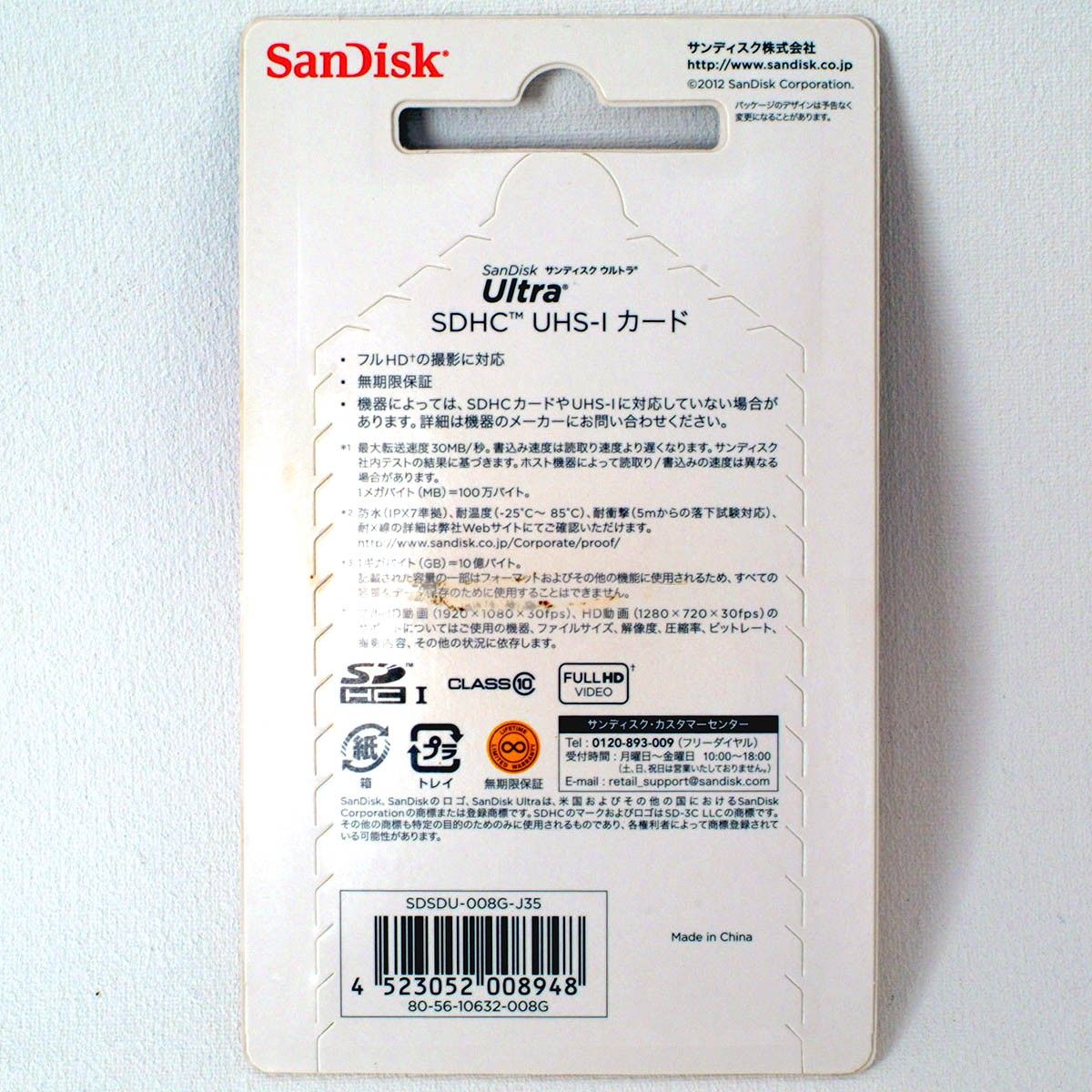 SDHCカード【8GB】CLASS10 サンディスクUltra SDSDU-008G-J35 UHS-I SanDisk ウルトラ