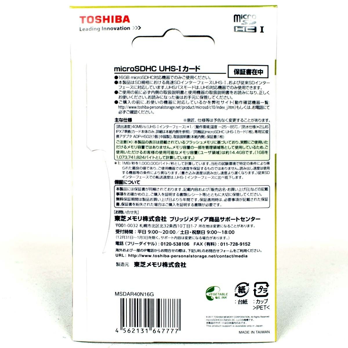 microSDHCカード【16GB】CLASS10 東芝 TOSHIBA MSDAR40N16G UHS-I 変換アダプタ付 新品