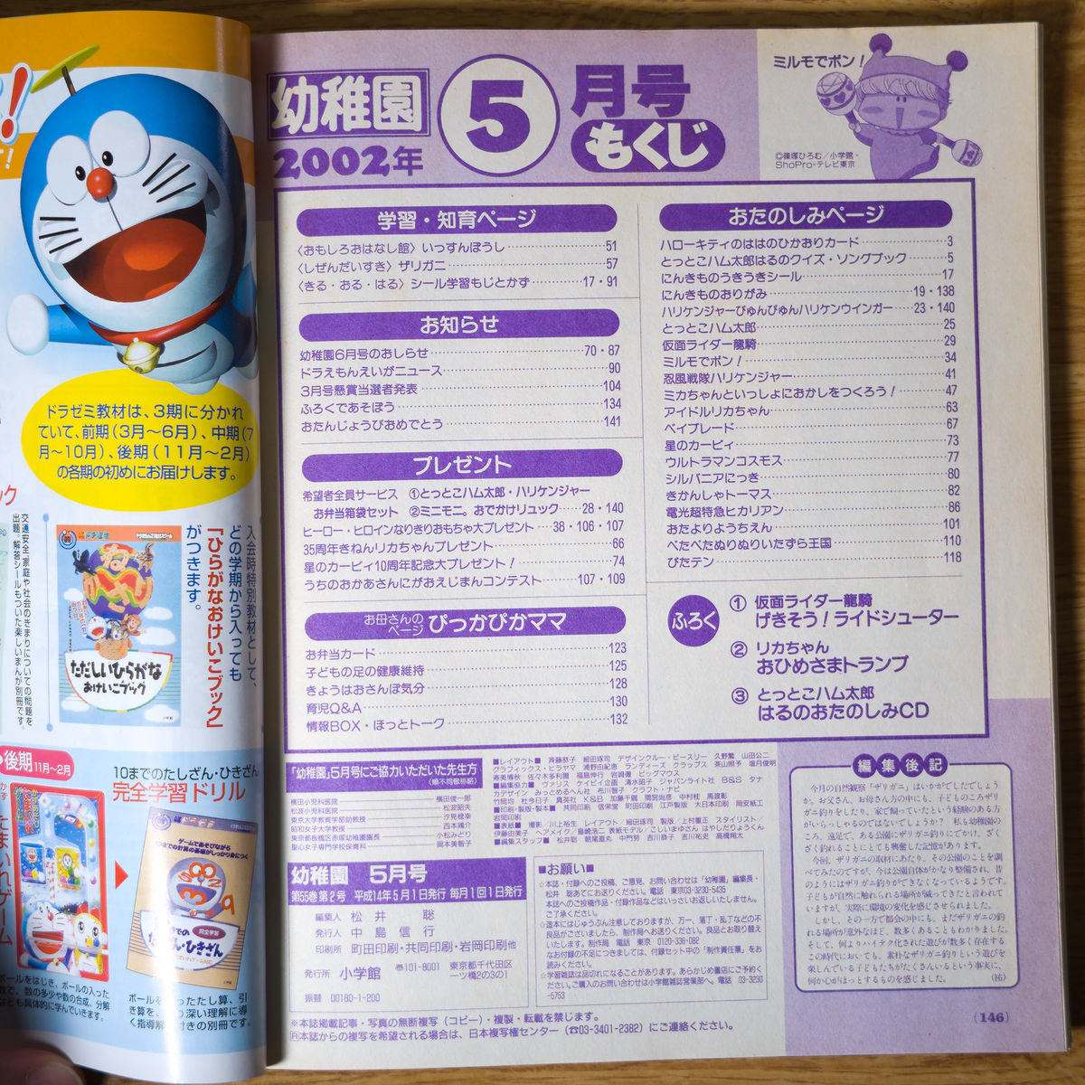 小学館の幼稚園[2002年5月号]★ふろく未開封★切り抜きシール・カード等未使用★【※ページ抜け有】平成14年_画像3