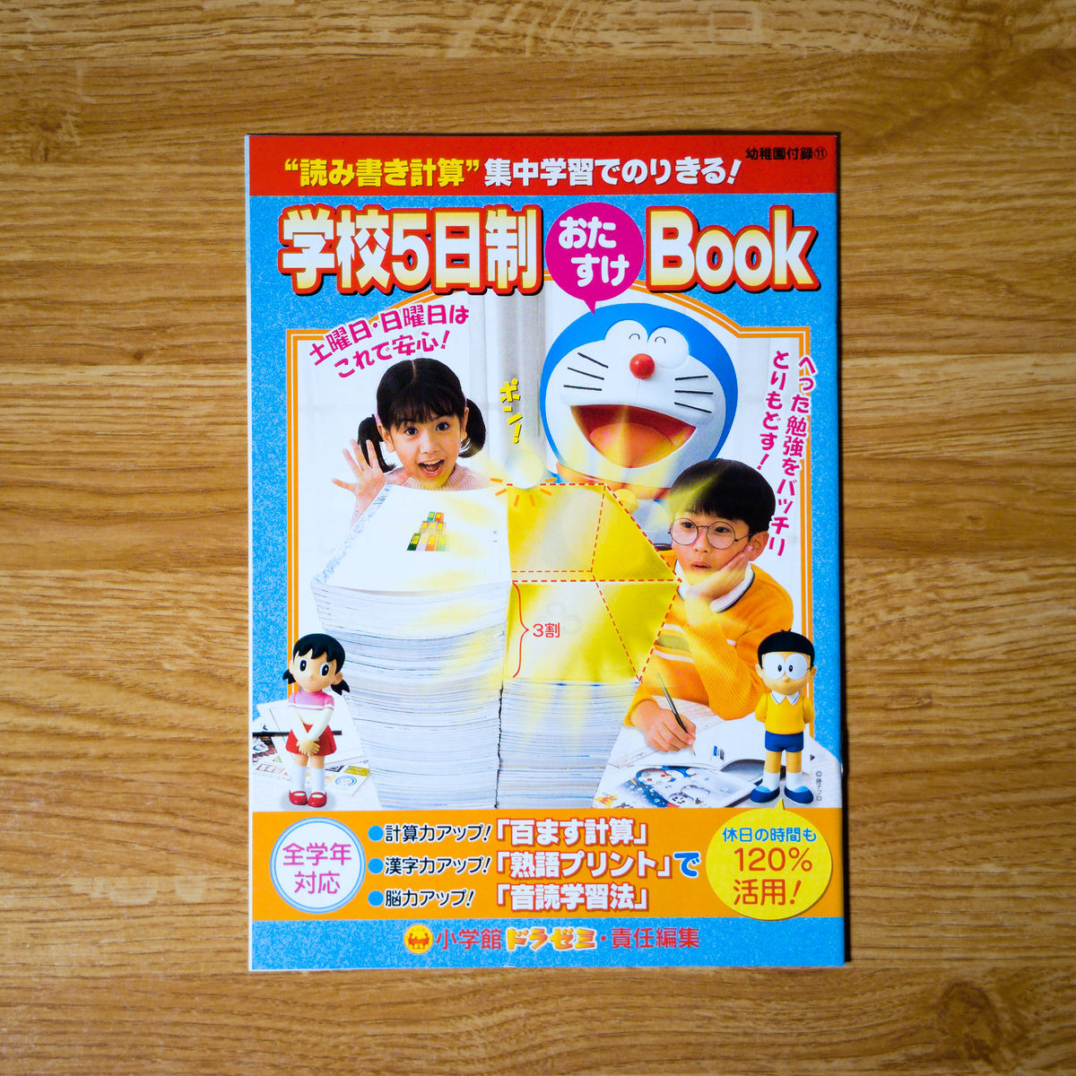 小学館の幼稚園[2002年11月号]★ふろく未開封★切り抜きポスター・シール等未使用★【※ページ抜け有】平成14年_画像7