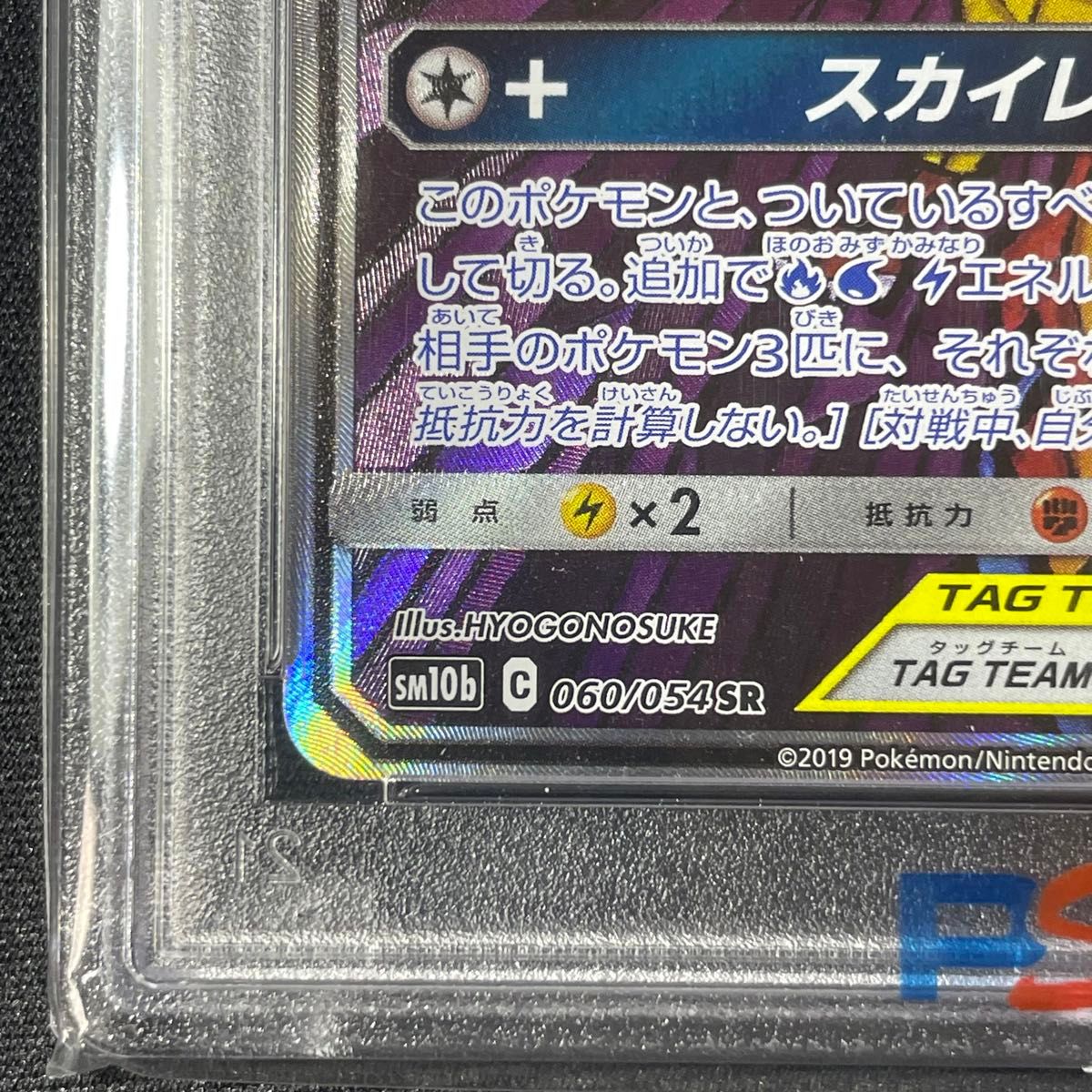 PSA10】ファイヤー&サンダー&フリーザーGX SA スカイレジェンド PSA10】ファイヤー&サンダー&フリーザーGX SA スカイレジェンド