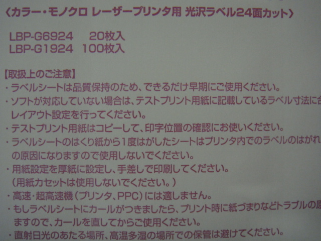 KOKUYO・コクヨ／＜LBP-G1924*カラーレーザー&カラーコピー用*光沢紙ラベル・A4/24面・68枚＞□彡『USED』_画像8