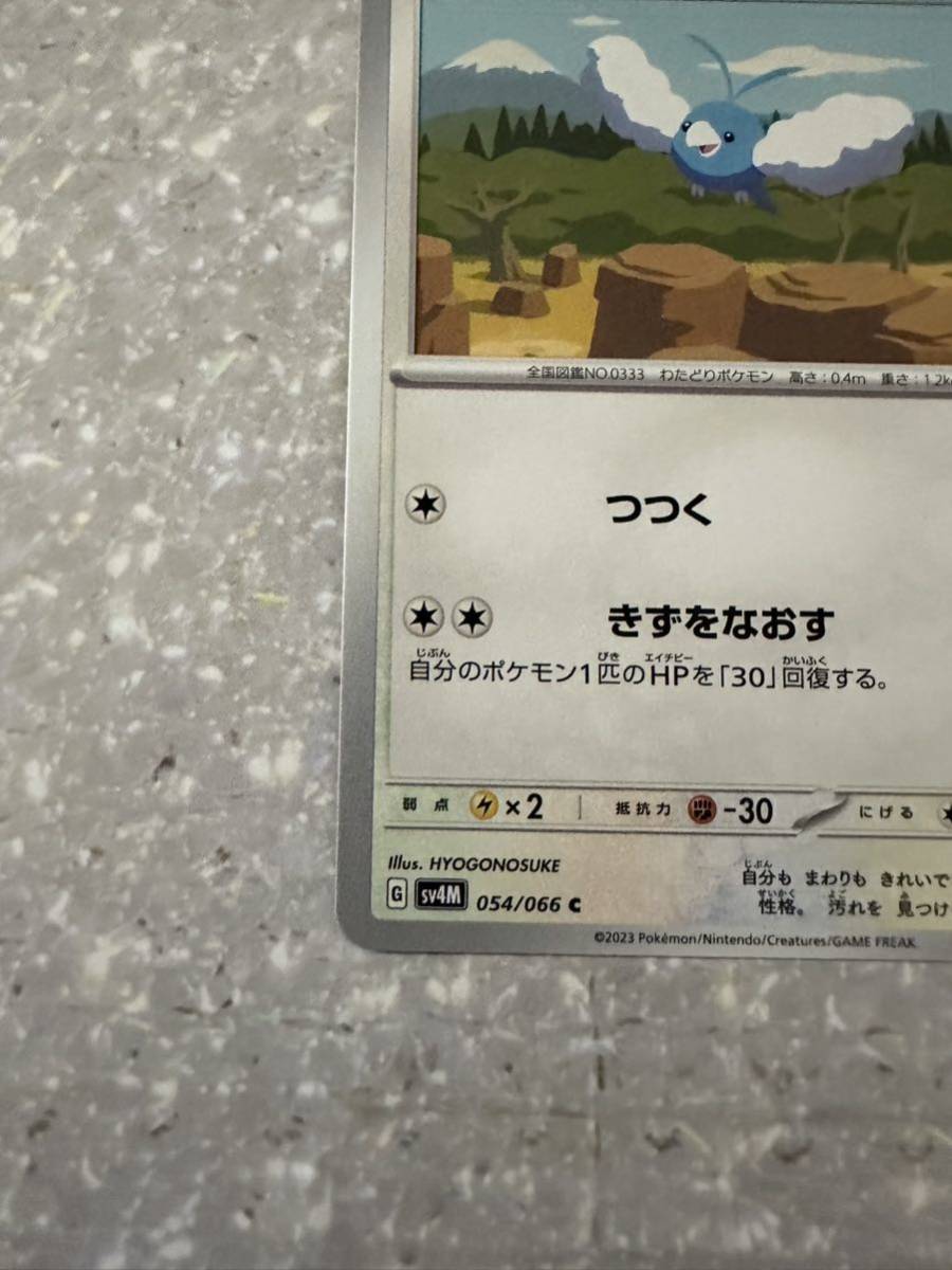 ポケモンカード チルット sv4M 054/066 Cの画像5