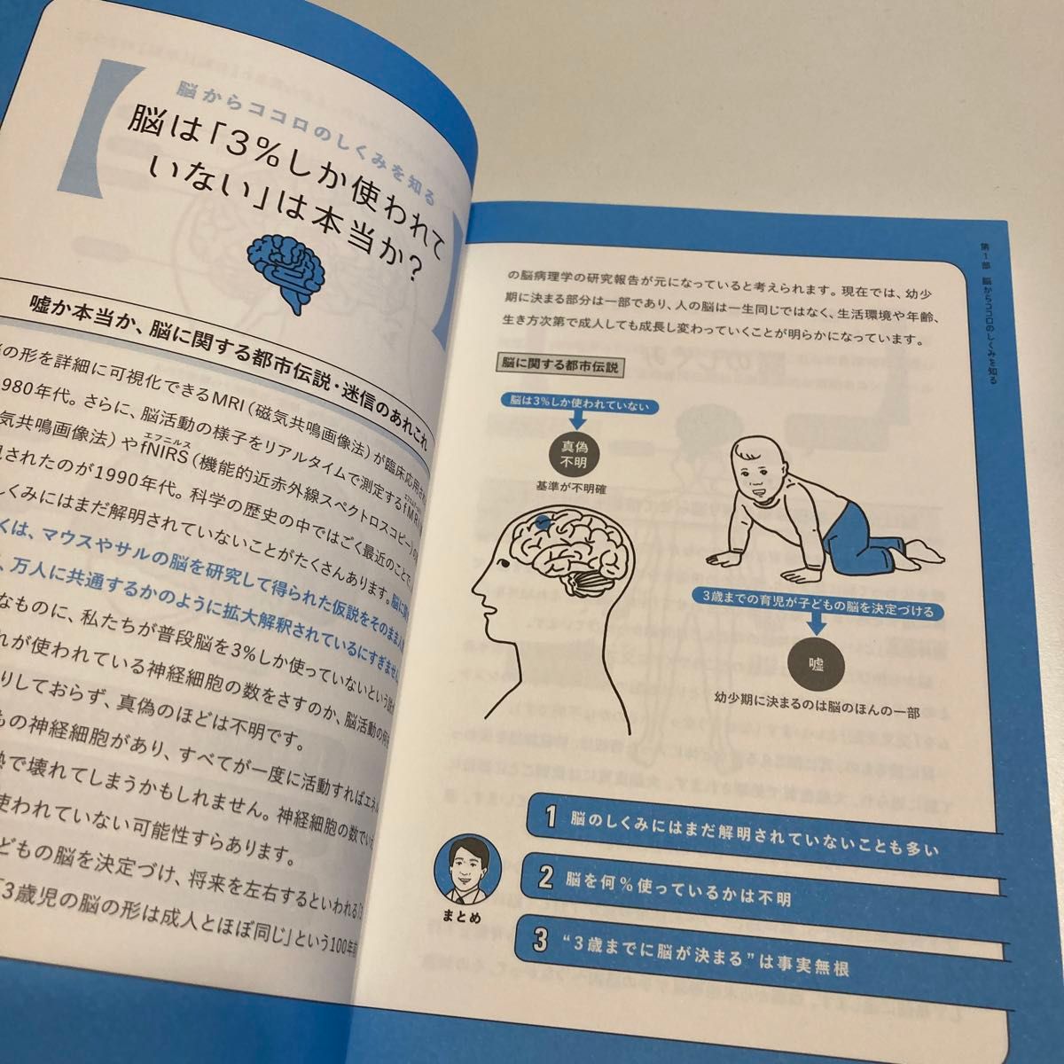 脳とココロのしくみ入門　イラスト図解　すべての答えは「脳」にある！ 加藤俊徳／著