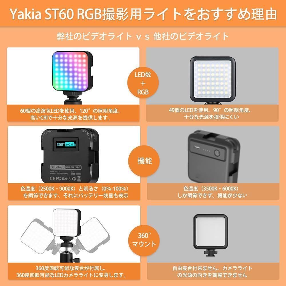 Yakia RGB撮影ライト LEDビデオライト 359色RGBモード 60個LED 明るさ調整が可能 2500K-9000K 2000mAh Type-C充電式 YouTube Tik Tokカメラ_画像3