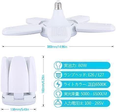 6灯式 80W LEDシーリングライト ガレージライト E26/E27 LED電球 昼白色 6500K ペンダントライト 天井照明 折りたたみ式 延長ソケット付き_画像2