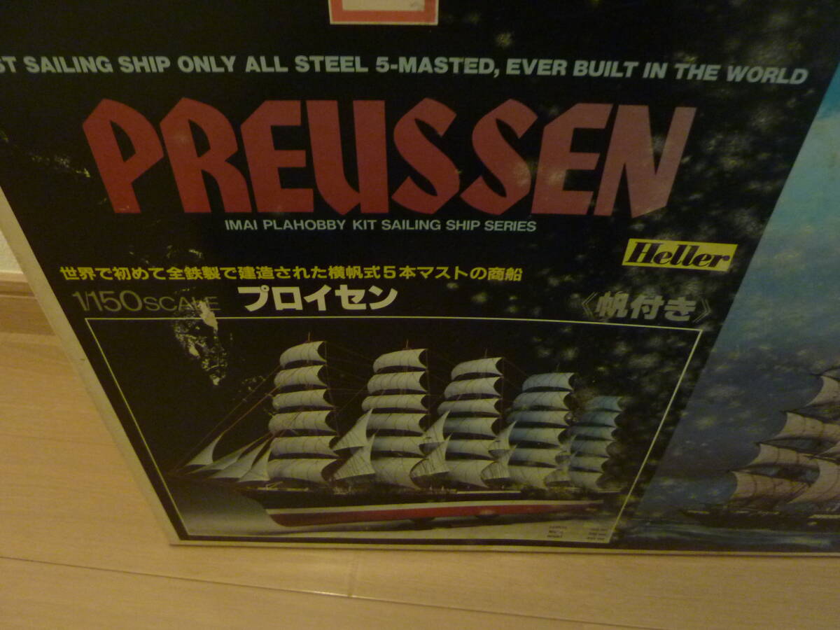 １/１５０ PREUSSEN プロイセン ５本マストの商船 イマイ です。の画像2