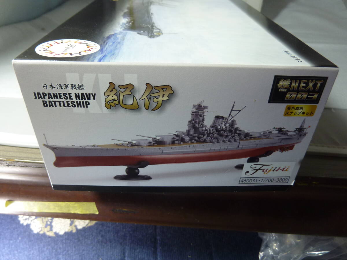 1/700　WWII 日本海軍戦艦 紀伊　フジミ　です。_画像2