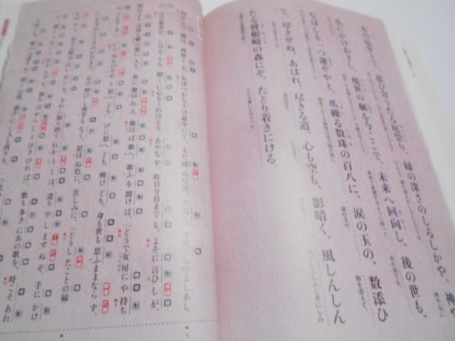 ★Gakken　朗読で学ぶ　『耳寄り古典　芭蕉・西鶴・近松　　文法・語句・現代語訳』　編・国語学習法研究会_画像10