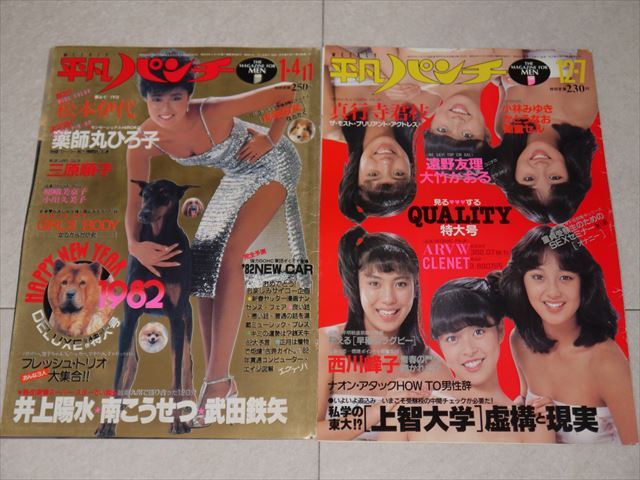 昭和レトロ　昭和50年代　週刊平凡パンチ表紙　色々　★中古　現状渡し　NO.2_画像6