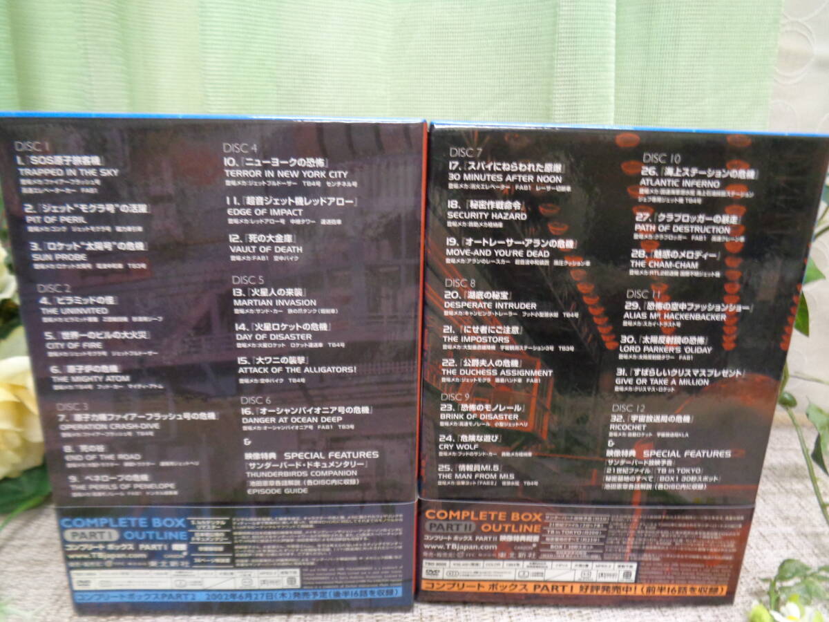 サンダーバード DVD コンポリートボックスⅠⅡ 国際救助隊、出動 サンダーバード DVD コンポリートボックスⅠⅡ 国際救助隊、出動
