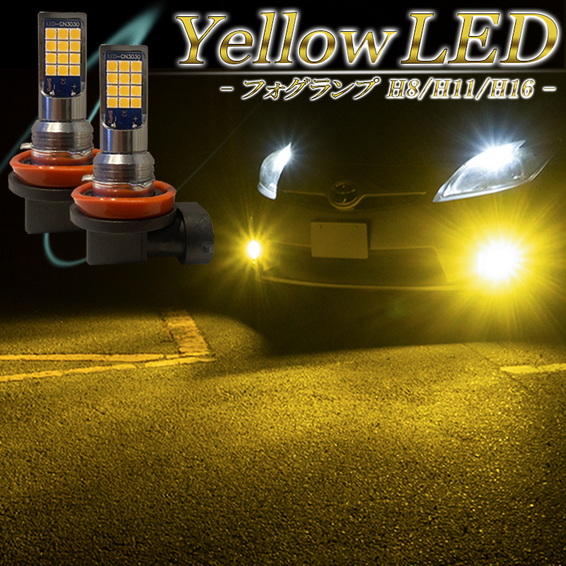 エルグランド E51 E52 セレナ C25 C26 C27 HC27 LEDフォグランプ イエロー H8 H11 H16 黄色 後付け 汎用_画像1