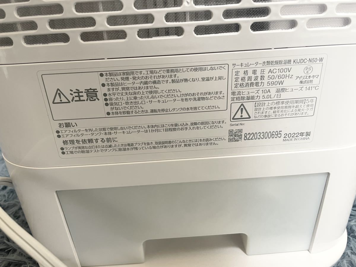 ■FR1491 使用僅か IRIS OHYAMA アイリスオーヤマ サーキュレーター 衣類乾燥除湿器 KIJDC-N50-W 2022年製 首振り タイマー付き _画像6