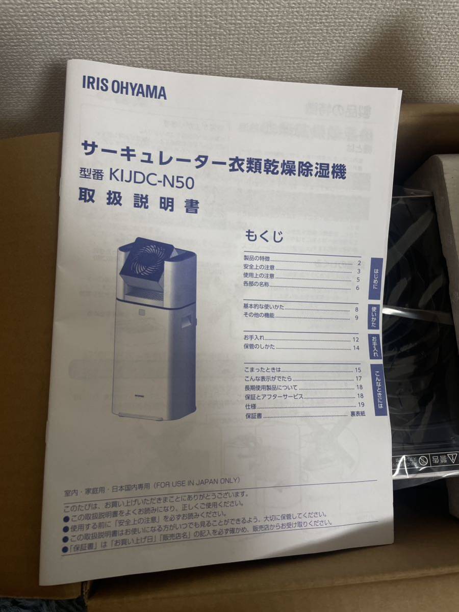 ■FR1491 使用僅か IRIS OHYAMA アイリスオーヤマ サーキュレーター 衣類乾燥除湿器 KIJDC-N50-W 2022年製 首振り タイマー付き _画像2