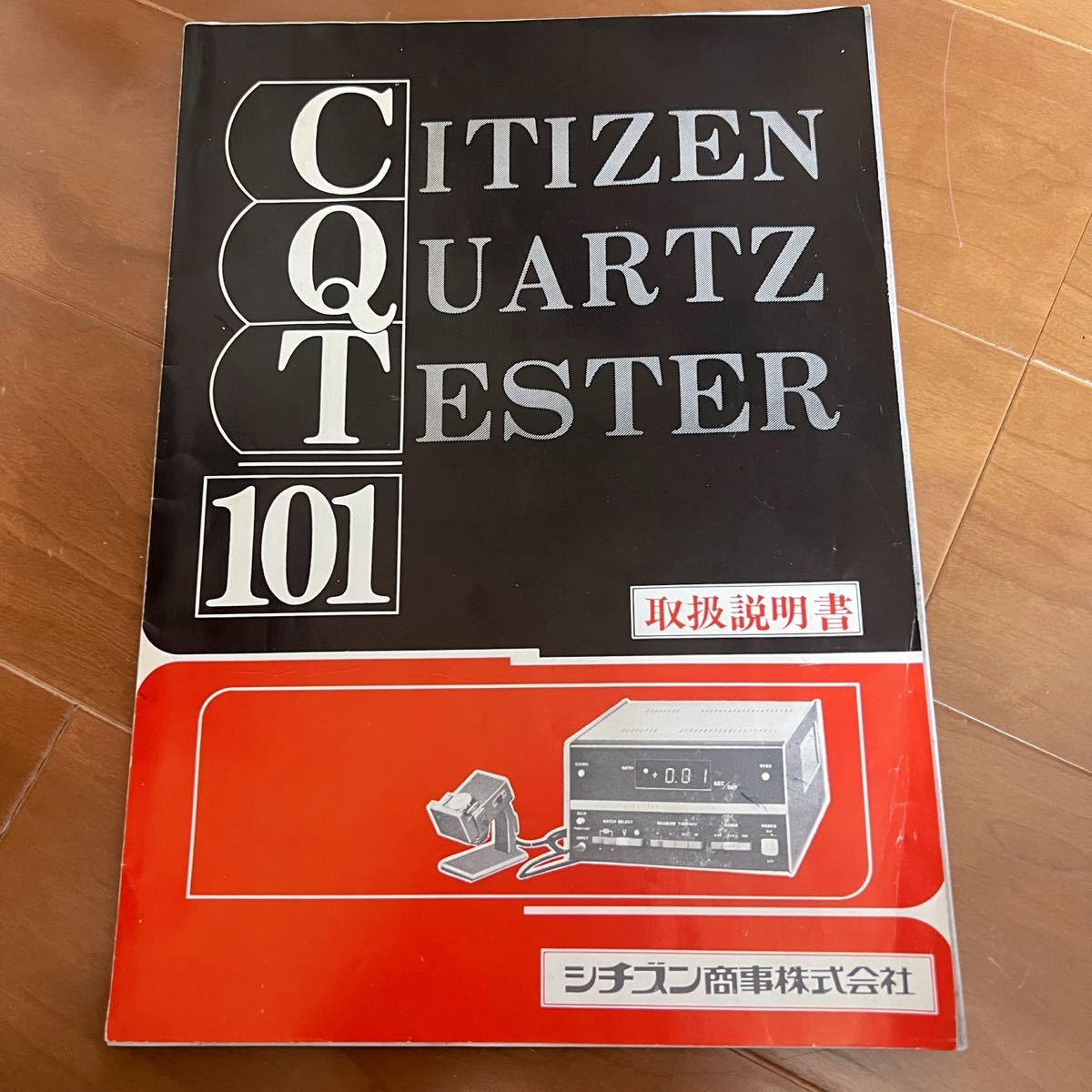 【説明書有・フルオプション】 CITIZEN クォーツテスター CQT-101d Quartz tester_画像5