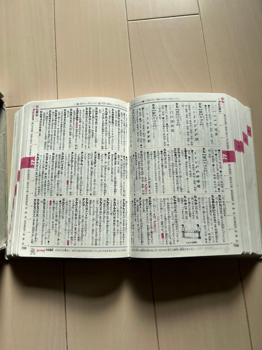 チャレンジ　小学国語辞典 漢字辞典