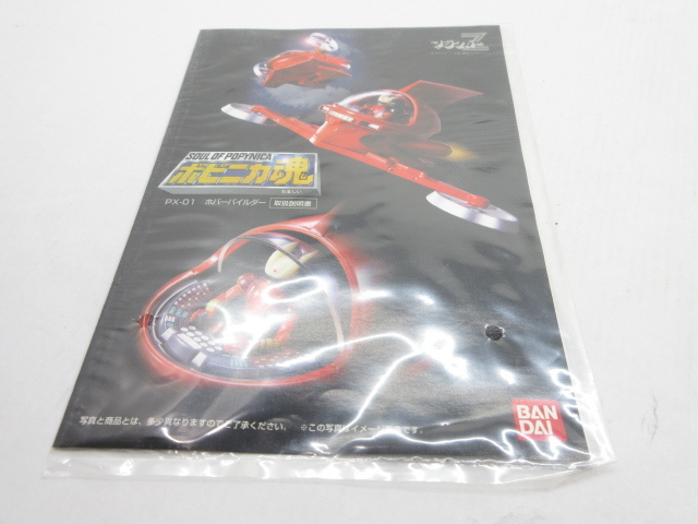 s22115-ty [送料950円] 中古○ポピニカ魂 PX-01 マジンガーZ ホバーパイルだー HOVER PILEDER [066-240215]_画像9