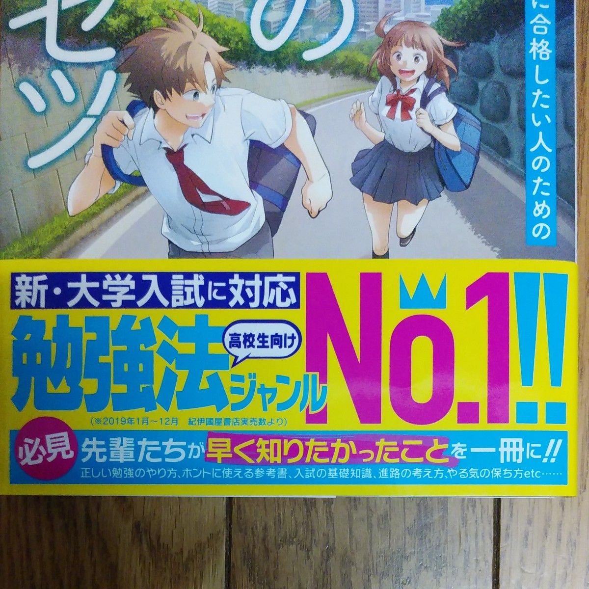 お値下げしました。クーポン利用でどうでしょうか？　　改訂版　　高校の勉強のトリセツ　学力を伸ばしたい人大学に合格したい人のため