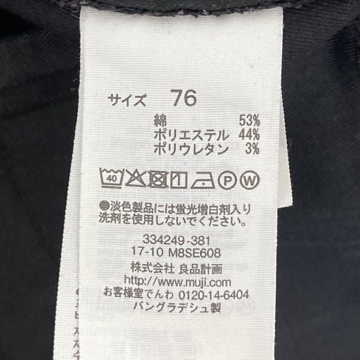 【muji】ムジルシ 無印良品 良品計画 ノータック スラックス パンツ 綿 ストレッチ ボトムス シンプル ブラック メンズ ウエスト76/Y3642UU_画像8