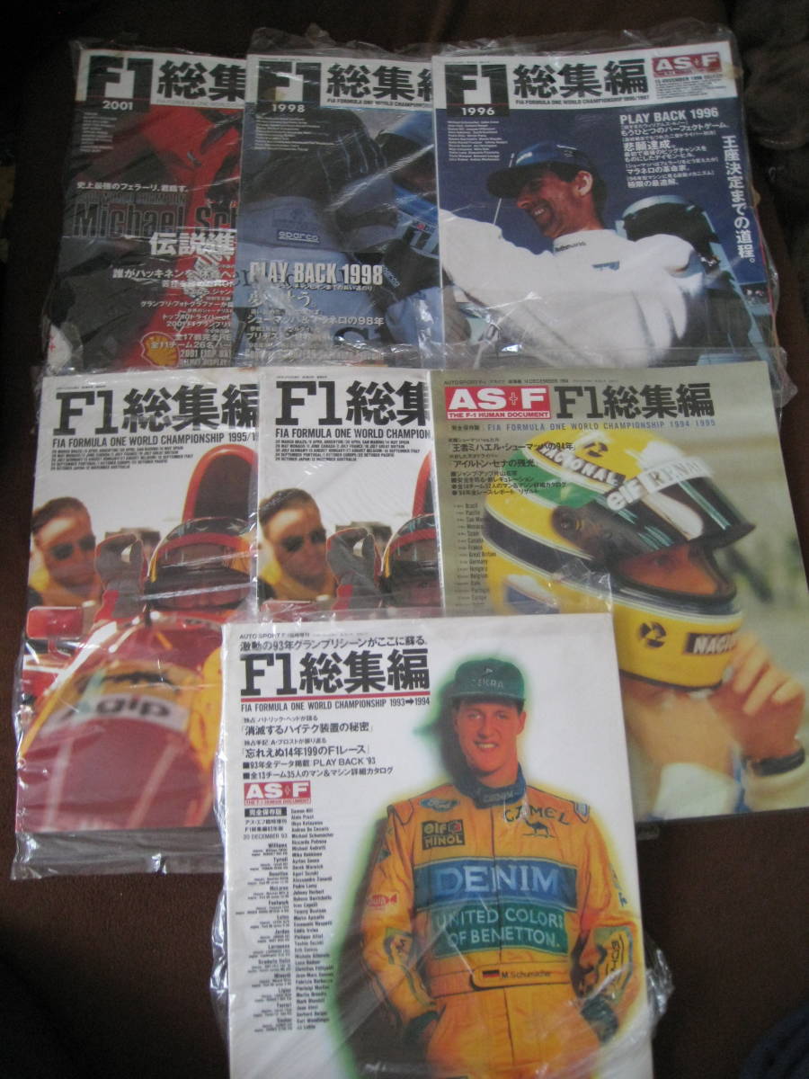 ■即決価格　送料込み金額　月刊AS+F アズ・エフ F1総集編　FIA FORMULA ONE 1993～2001年 7冊 A・セナ　M・シューマッハ D・ヒル ◆古本◆