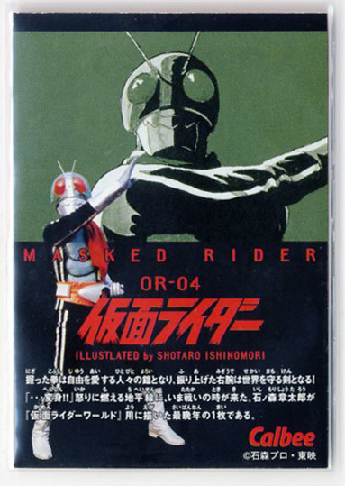 ◆防水対策 厚紙補強 カルビー 仮面ライダーチップスカード（2003 復刻版） OR-04番 仮面ライダー 石ノ森 章太郎 イラストカード 即決_画像2