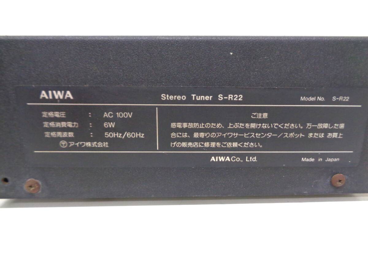 AIWA　アイワ　MiniCompo　AM/FMステレオチューナー　S-R22 _画像6