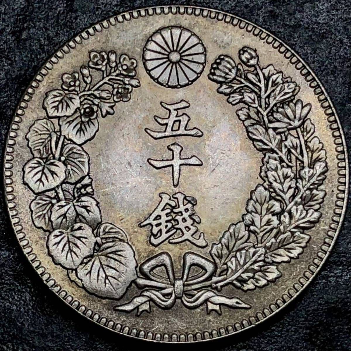 古銭 貿易銀 菊紋　明治39年 貨幣 銀貨 硬貨 大日本 五十錢 _画像1