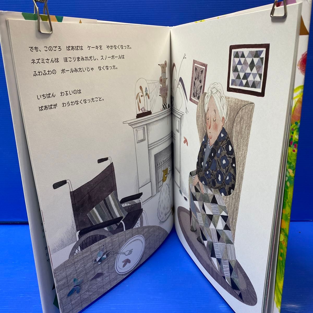 ばあばにえがおをとどけてあげる (評論社の児童図書館・絵本の ばあばにえがおをとどけてあげる (評論社の児童図書館・絵本の