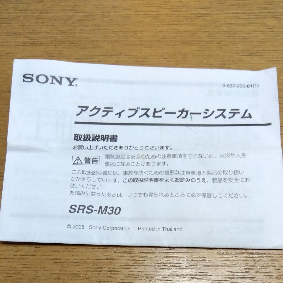 SONY アクティブスピーカーシステム　SRS-M30