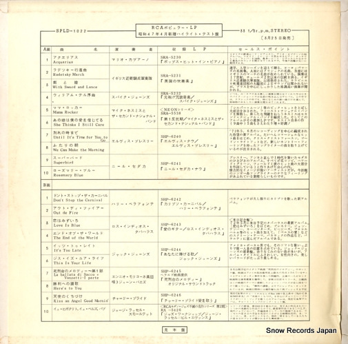 V/A ポピュラーlpハイライト昭和47年4月 SPLD-1022の画像2