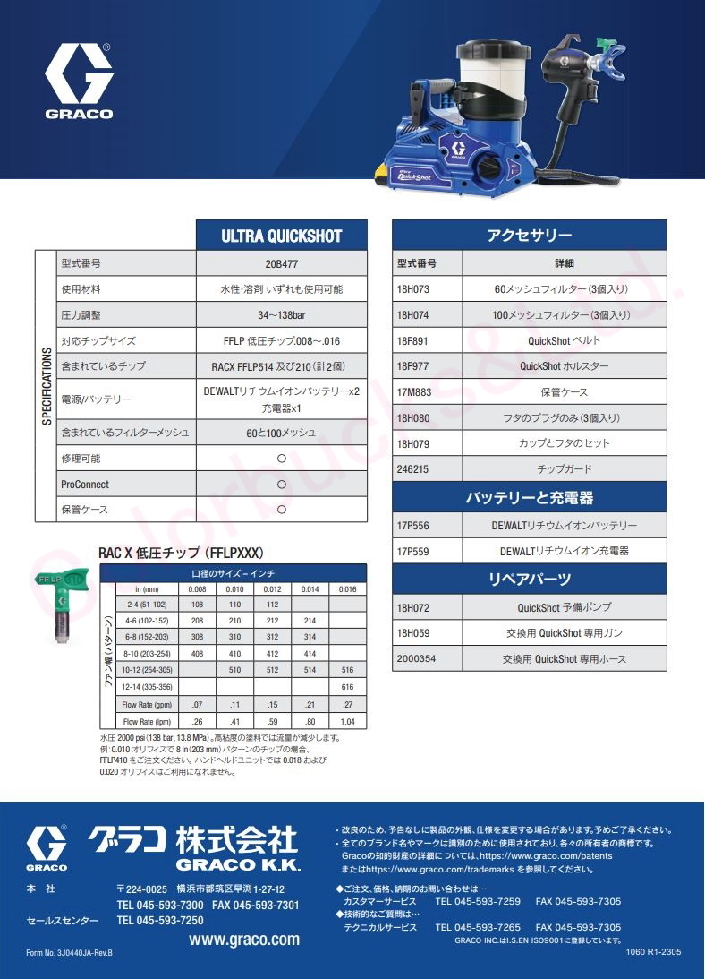 【在庫商品】【Graco】【ULTRA QUICKSHOT】【標準セット】グラコ ウルトラクイックショット バッテリー式コードレススプレーガン_画像5